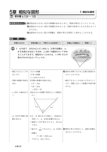 ［指導展開と板書例］3年 5章 相似な図形