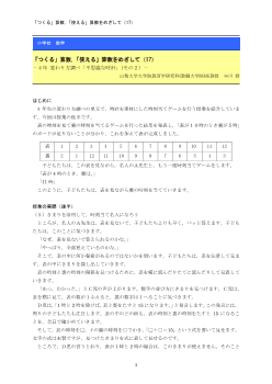 「つくる」算数，「使える」算数をめざして（17）－４年 変わり方調べ「不思議な時計」（その2）－