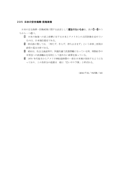 日本の安全保障・防衛政策（2013年［現社］センター試験本試験より）