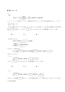 センター試験2012年度追試験［数学Ⅱ：三角関数を係数にもつ２次方程式，三角不等式，２倍角の公式，三角関数の合成]