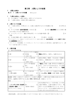 ［2015倫理ITサブノート］人間とは何か／人間についての定義・哲学すること・思想の源流