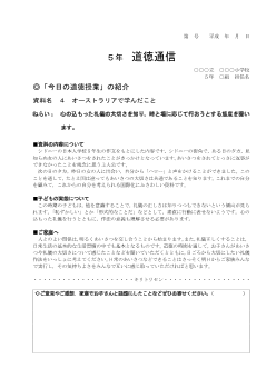 27年度用小学校道徳5年 道徳通信-04 オーストラリアで学んだこと