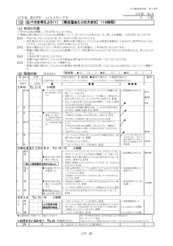 ［単元指導計画］（5年）１０　比べ方を考えよう（１） 　［単位量あたりの大きさ］　（１３時間）　