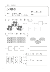 （うでだめシート2年）19　かけ算 ①