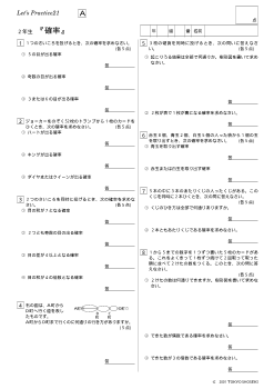 ２年生『確率』基本問題／Let's Practice21