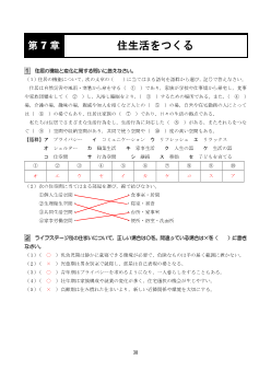 ［（311）家庭基礎 評価問題］第７章　住生活をつくる【教師用】