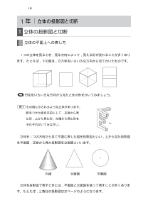 １年　立体の投影図と切断／テキスト編