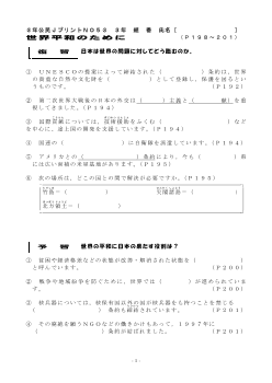 （授業プリント）No.53　世界平和のために