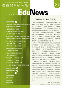 EduNews（エデュニュース） Vol．85　2019年1月