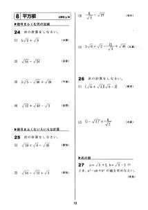 　［3年］８　平方根（2017入試計算問題マスター）