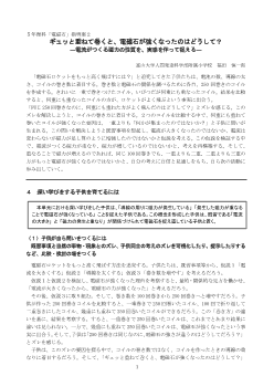 ５年理科「電磁石」指導案２ ギュッと重ねて巻くと、電磁石が強くなったのはどうして？―電流がつくる磁力の性質を、実感を伴って捉える―