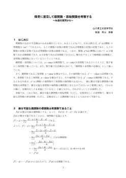 偶奇に着目して導関数・原始関数を考察する ～生徒の質問から～