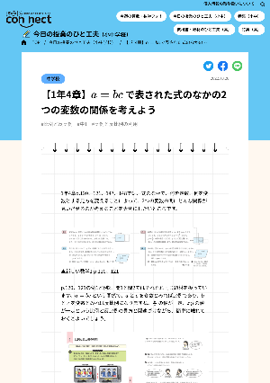 【1年4章】a=bc で表された式のなかの2つの変数の関係を考えよう