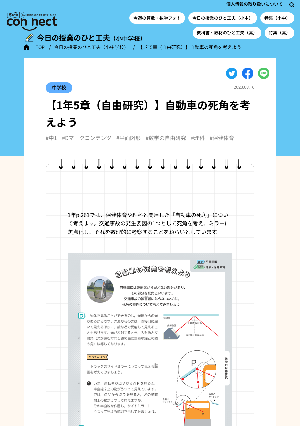 【1年5章（自由研究）】自動車の死角を考えよう