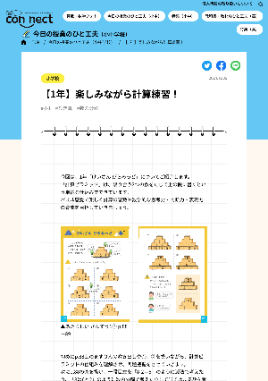 【1年】楽しみながら計算練習！