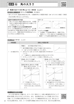 実践事例：（小4）④　角の大きさ