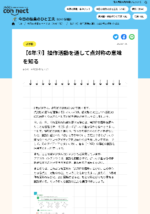 【6年①】操作活動を通して点対称の意味を知る