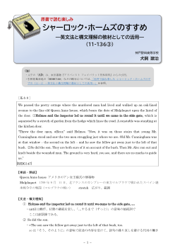 原書で読む楽しみ シャーロック・ホームズのすすめ（11－136③）―英文法と構文理解の教材としての活用―