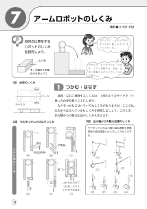 （７）アームロボットのしくみ