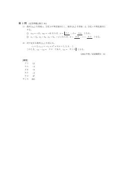 等差数列・等比数列・和の記号Σ・いろいろな数列・漸化式（センター試験2004）