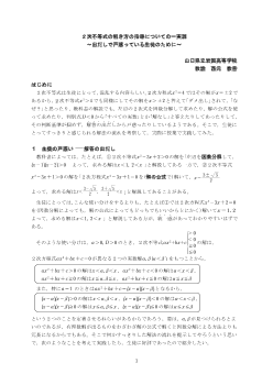 ２次不等式の解き方の指導についての一実践 ～出だしで戸惑っている生徒のために～