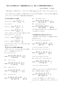 きれいな三角形とは？　余弦定理を生かした、新しい三角形の見方を目指して