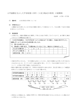 小中連携を生かした中学校第１学年(１次方程式の利用）の展開例