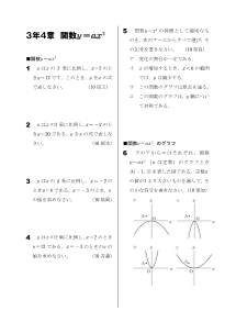 今年出た計算問題─３年４章関数（2010年）