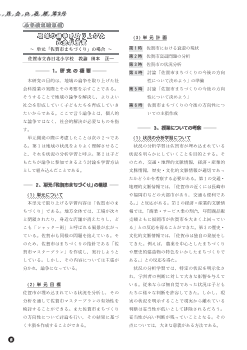 地域の論争を取り上げた社会科授業～単元「佐賀市まちづくり」の場合～