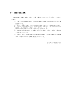 国連の組織と活動(2011年［現社］センター試験本試験より）