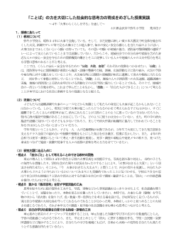 「ことば」の力を大切にした社会的な思考力の育成をめざした授業実践　～４年「火事からくらしを守る」を通して～