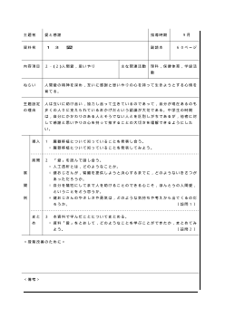 [平成24～27年度用］中学校道徳　２年　指導時案例-13愛