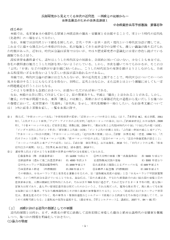 兵制研究から見えてくる宋代の近代性～西欧との比較から～世界史教員のための世界史講座１