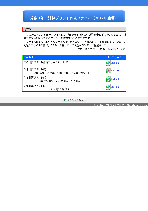 小学校算数3年　計算プリント作成ファイル（2012年度版）