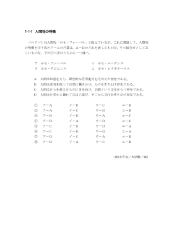 人間性の特徴（2012年［倫理］センター試験本試験より）