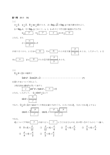 センター試験2009年度本試験［数学Ⅱ：対数関数の最大ととり得る値の範囲，最大値とそのときの値]