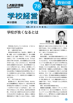 小学校 学校経営 2001年6月号－学校の再構築－