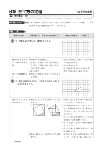 ［指導展開と板書例］3年 6章 三平方の定理