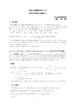 行列の３項間漸化式について～数列と行列の違いを意識して～