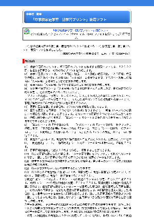 中学校数学「中学校家庭学習　朝学習プリント」簡易ソフト