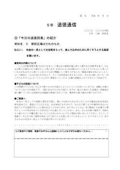 27年度用小学校道徳5年 道徳通信-05 駅前広場はだれのもの