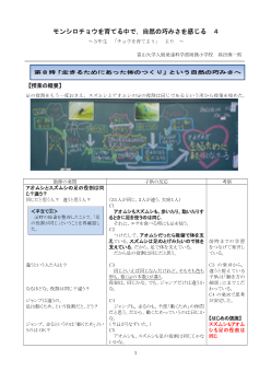 モンシロチョウを育てる中で，自然の巧みさを感じる４　―３年生　「チョウを育てよう」　より―