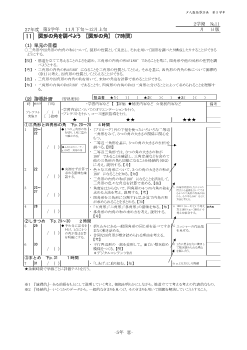 ［単元指導計画］（5年）１１　図形の角を調べよう 　［図形の角］　（７時間）　