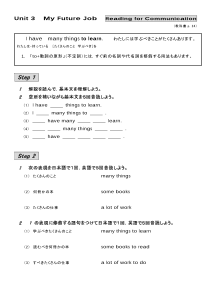 （基本文100選）Unit 3　My Future Job／Reading for Communication