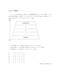 マズロー（2015年［現社］センター試験本試験より）