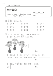 （うでだめシート2年）20　かけ算 ②