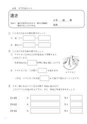 （うでだめシート6年）14　速さ