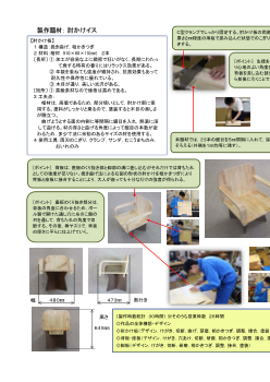 肘かけイスの製作