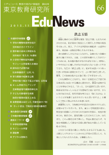 EduNews（エデュニュース） Vol．66　2015年 11月