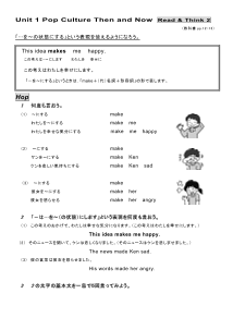 （基本文100選）Unit 1　Pop Culture Then and Now　［Read and Think 2］ This idea makes me happy.